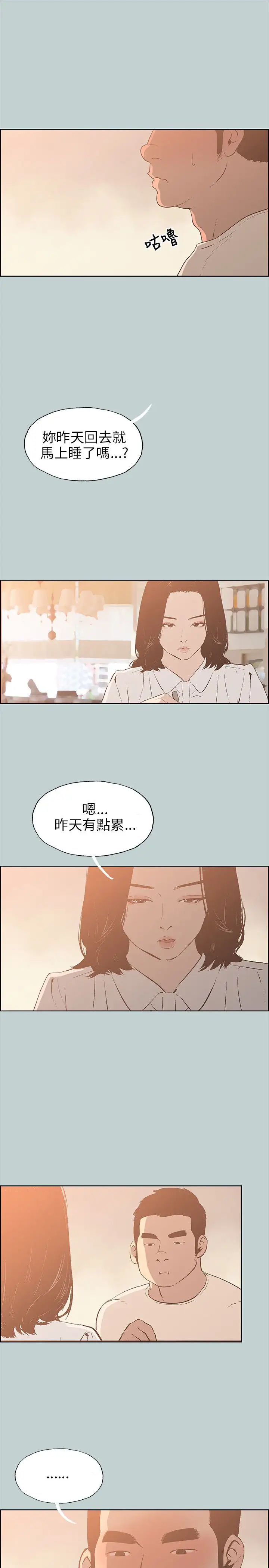 《愉快的旅行》漫画 第37话
