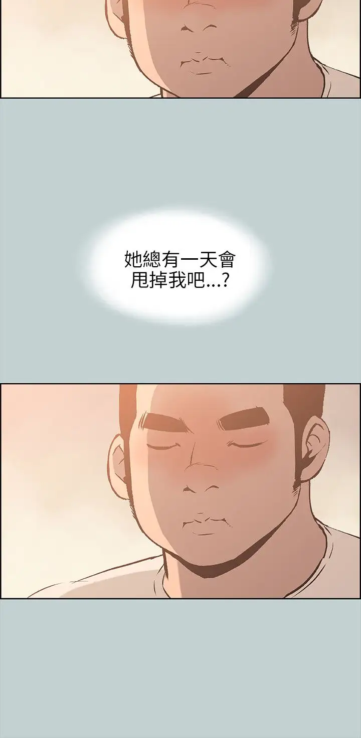 《愉快的旅行》漫画 第37话