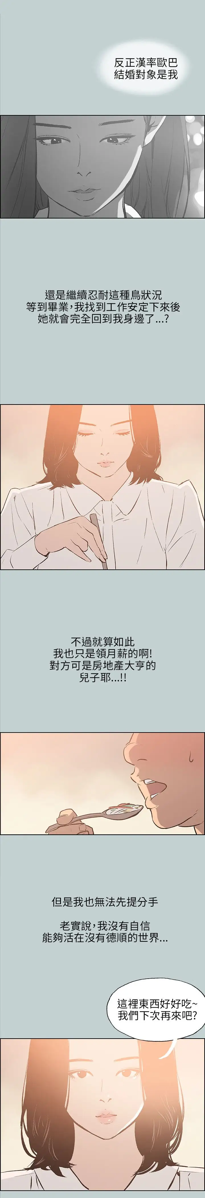 《愉快的旅行》漫画 第37话