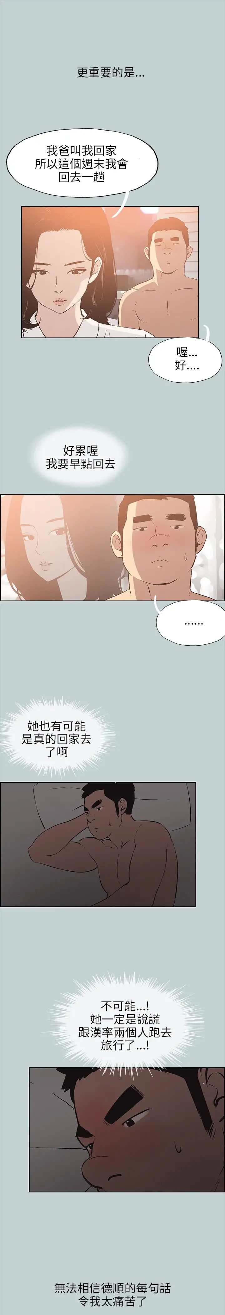 《愉快的旅行》漫画 第37话
