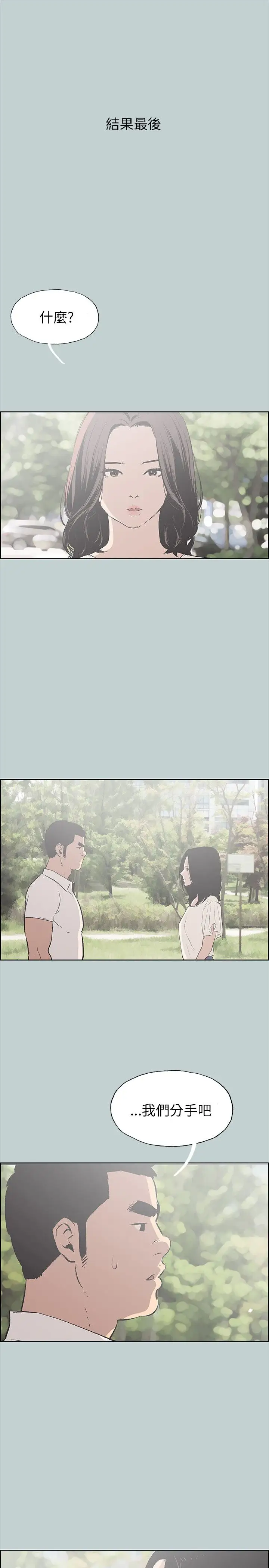 《愉快的旅行》漫画 第37话