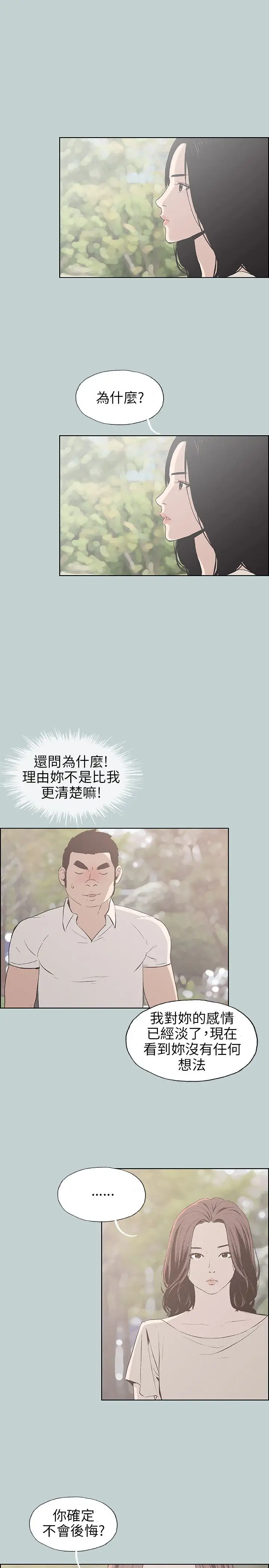 《愉快的旅行》漫画 第38话