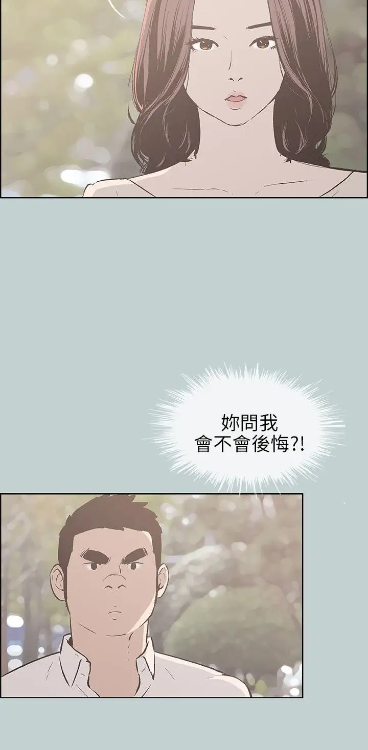 《愉快的旅行》漫画 第38话
