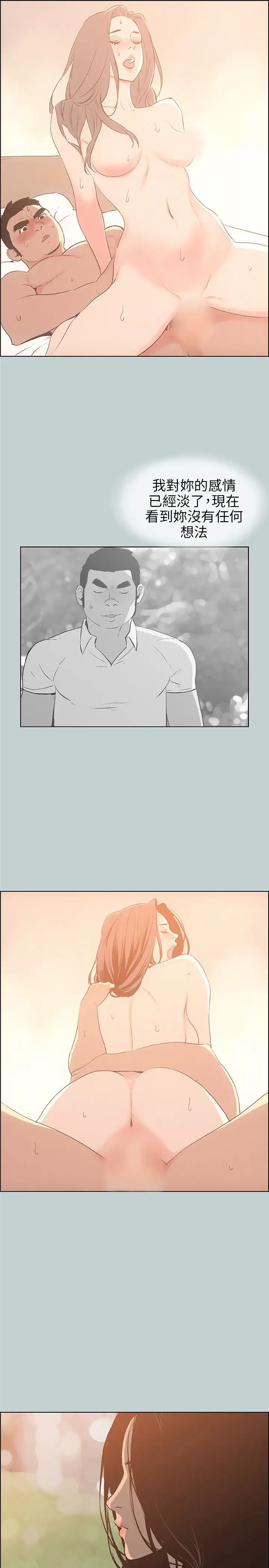 《愉快的旅行》漫画 第38话