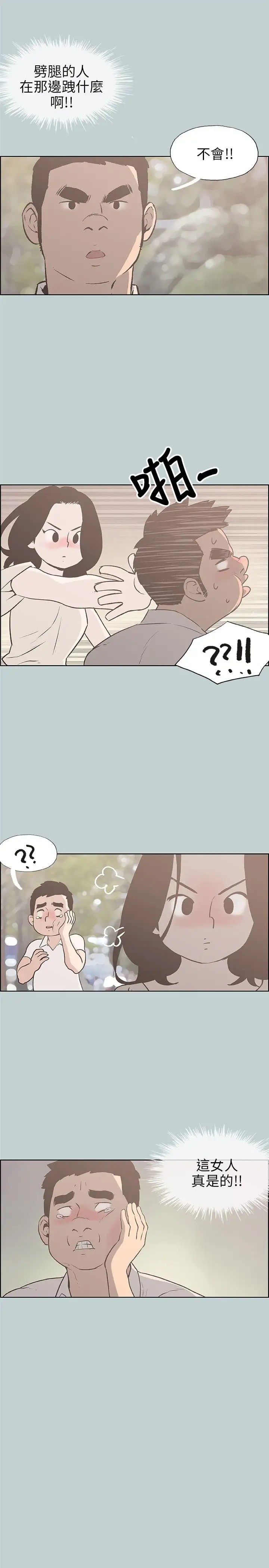 《愉快的旅行》漫画 第38话