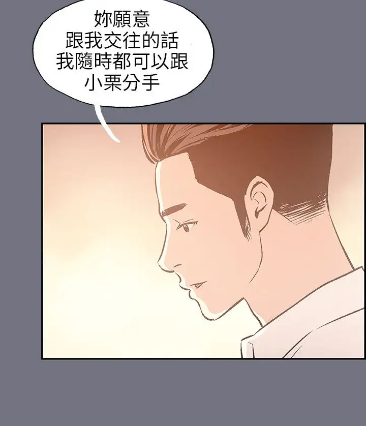 《愉快的旅行》漫画 第38话