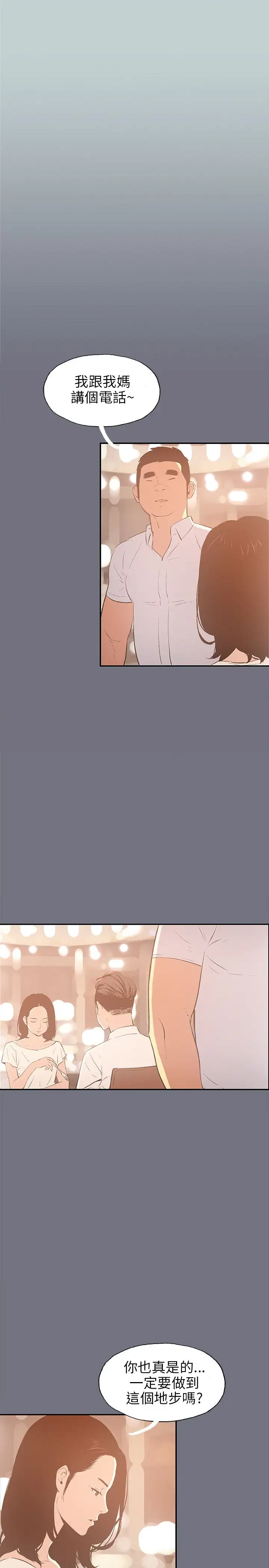 《愉快的旅行》漫画 第38话