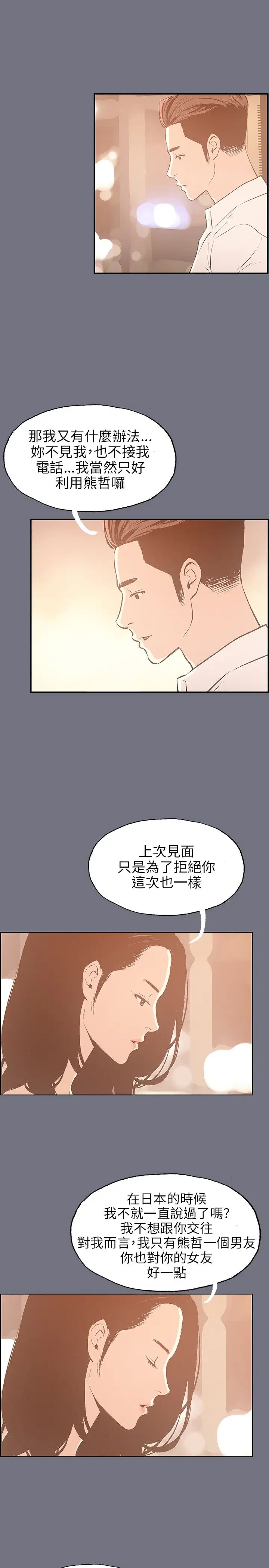 《愉快的旅行》漫画 第38话