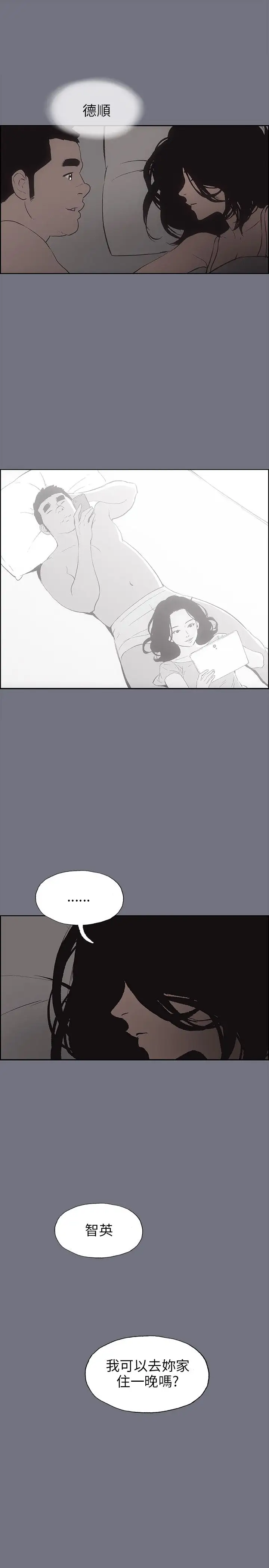 《愉快的旅行》漫画 第38话