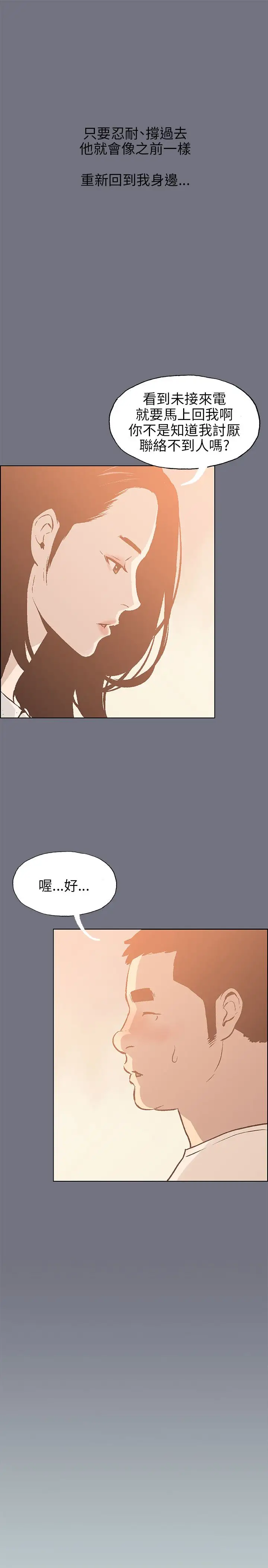 《愉快的旅行》漫画 第38话