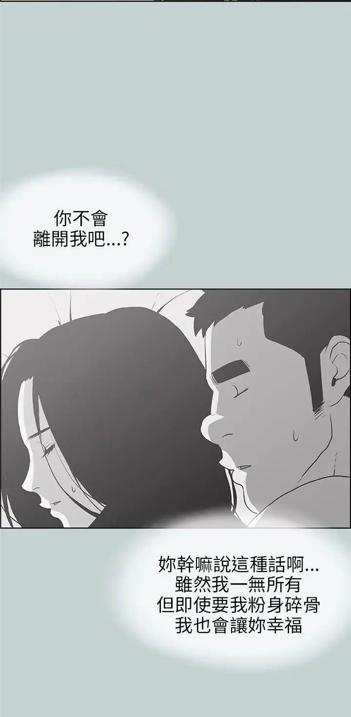 《愉快的旅行》漫画 第38话
