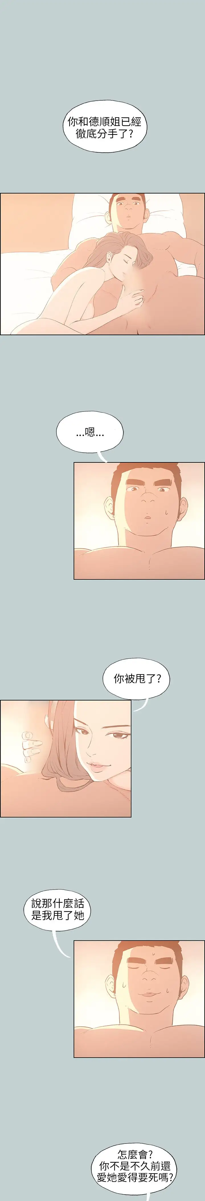 《愉快的旅行》漫画 第38话