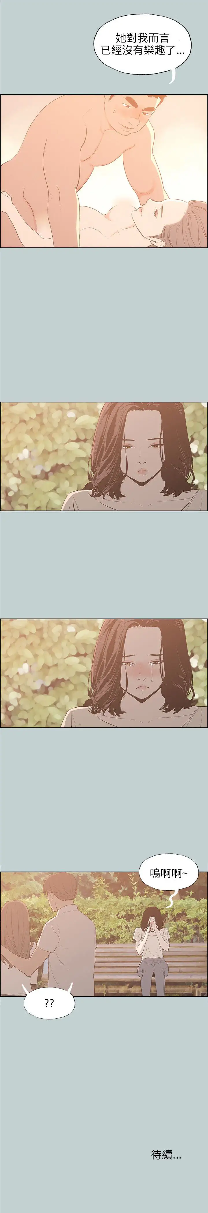 《愉快的旅行》漫画 第38话