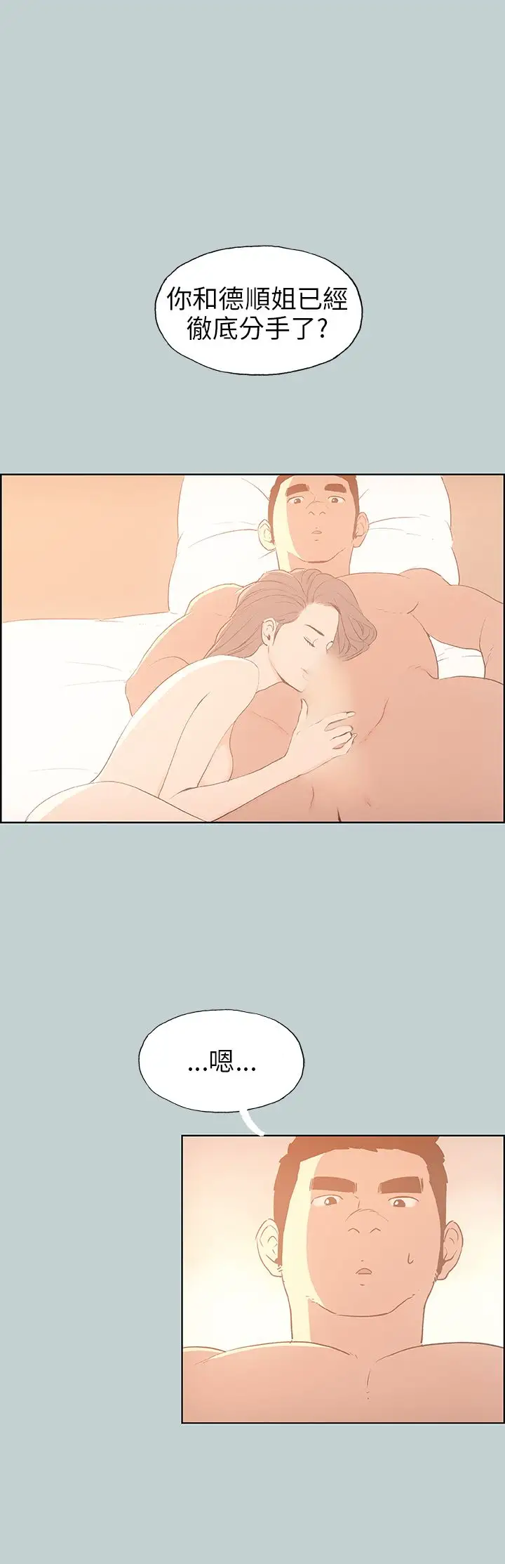 《愉快的旅行》漫画 第39话