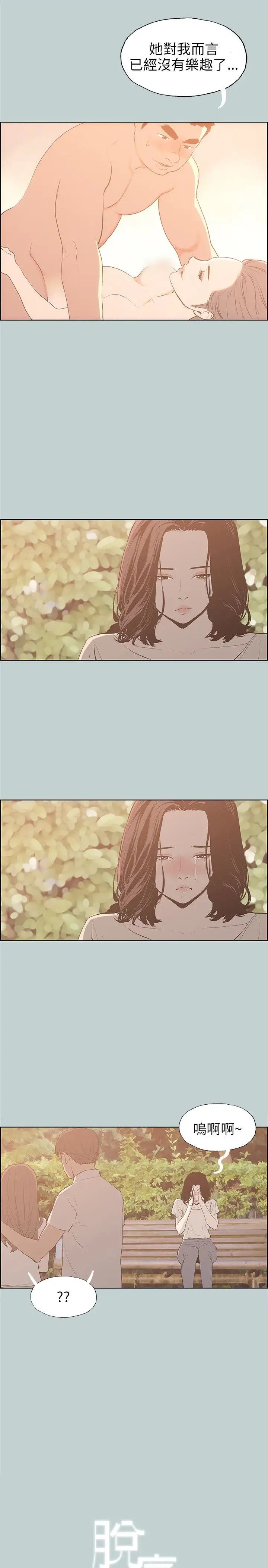 《愉快的旅行》漫画 第39话