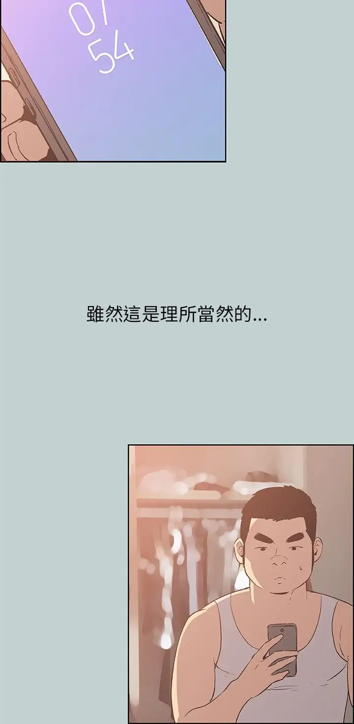 《愉快的旅行》漫画 第39话