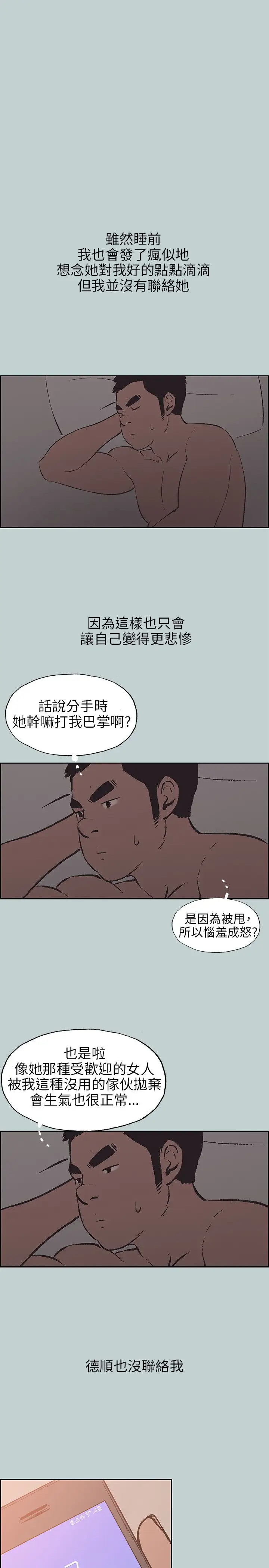 《愉快的旅行》漫画 第39话