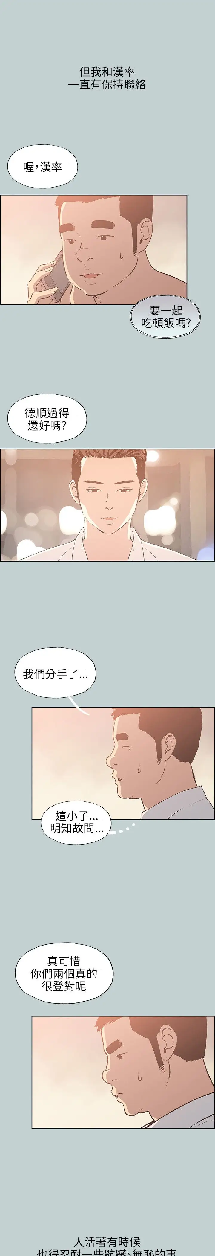 《愉快的旅行》漫画 第39话