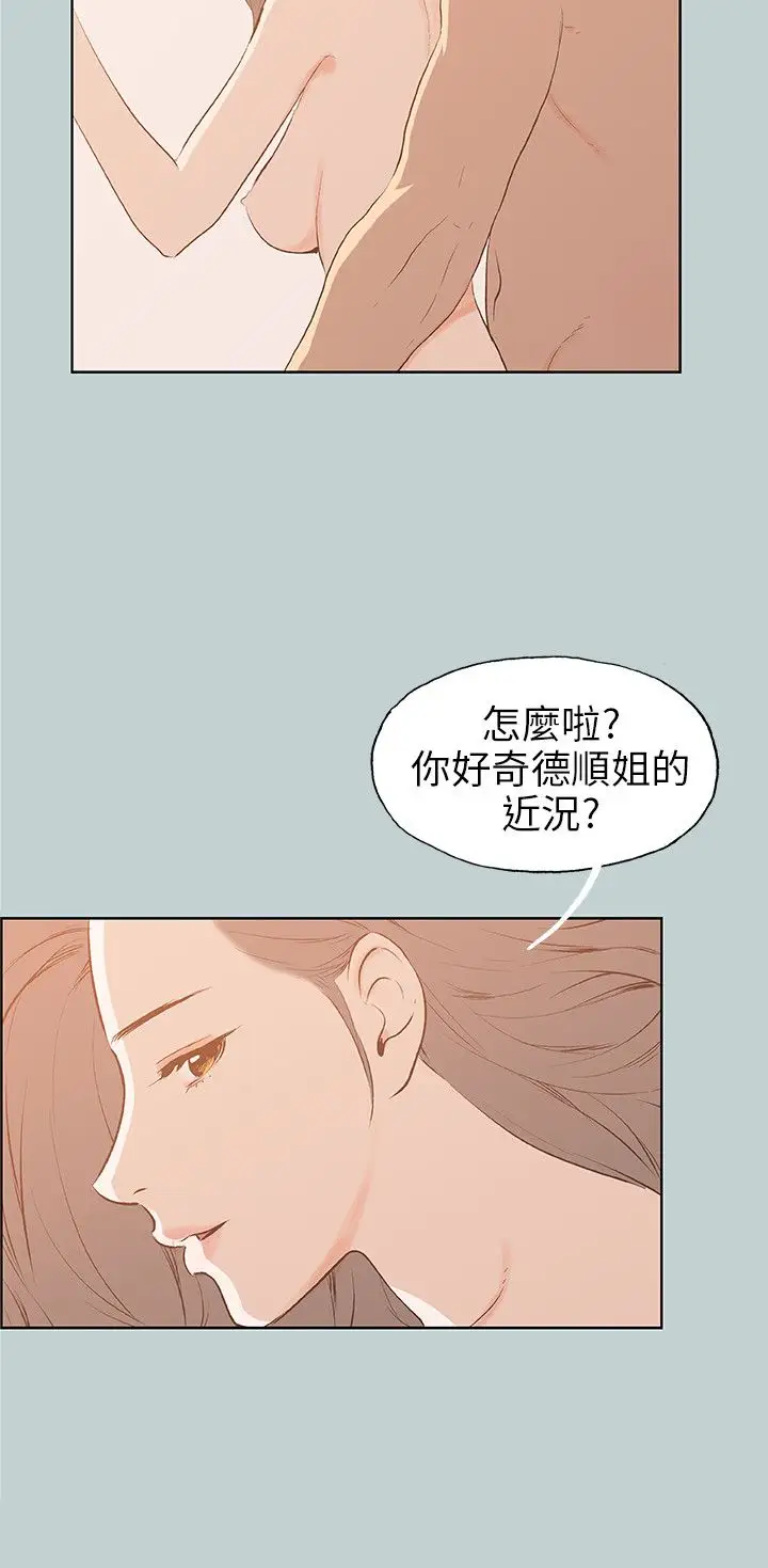 《愉快的旅行》漫画 第39话