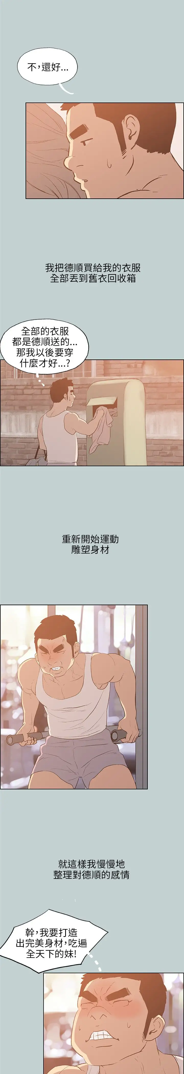 《愉快的旅行》漫画 第39话