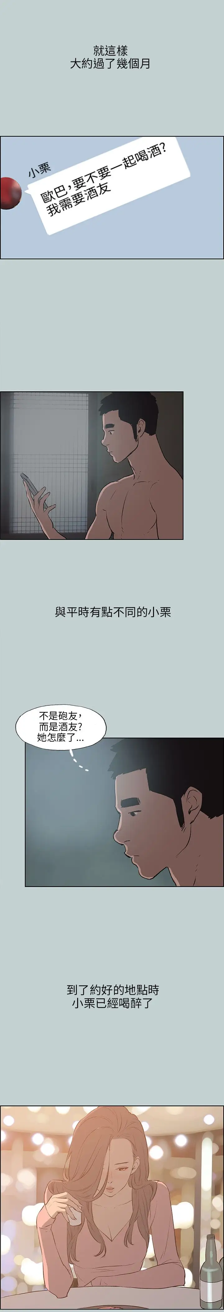 《愉快的旅行》漫画 第39话