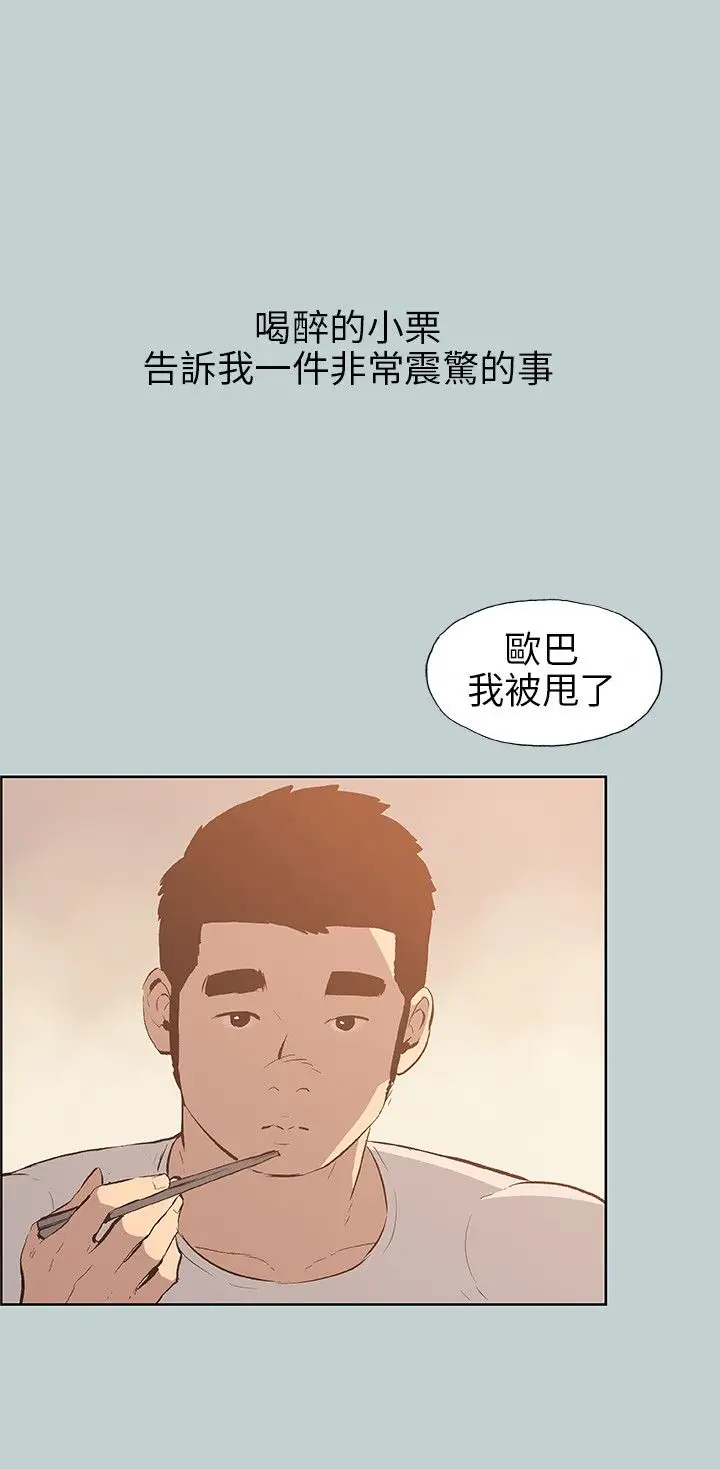 《愉快的旅行》漫画 第39话