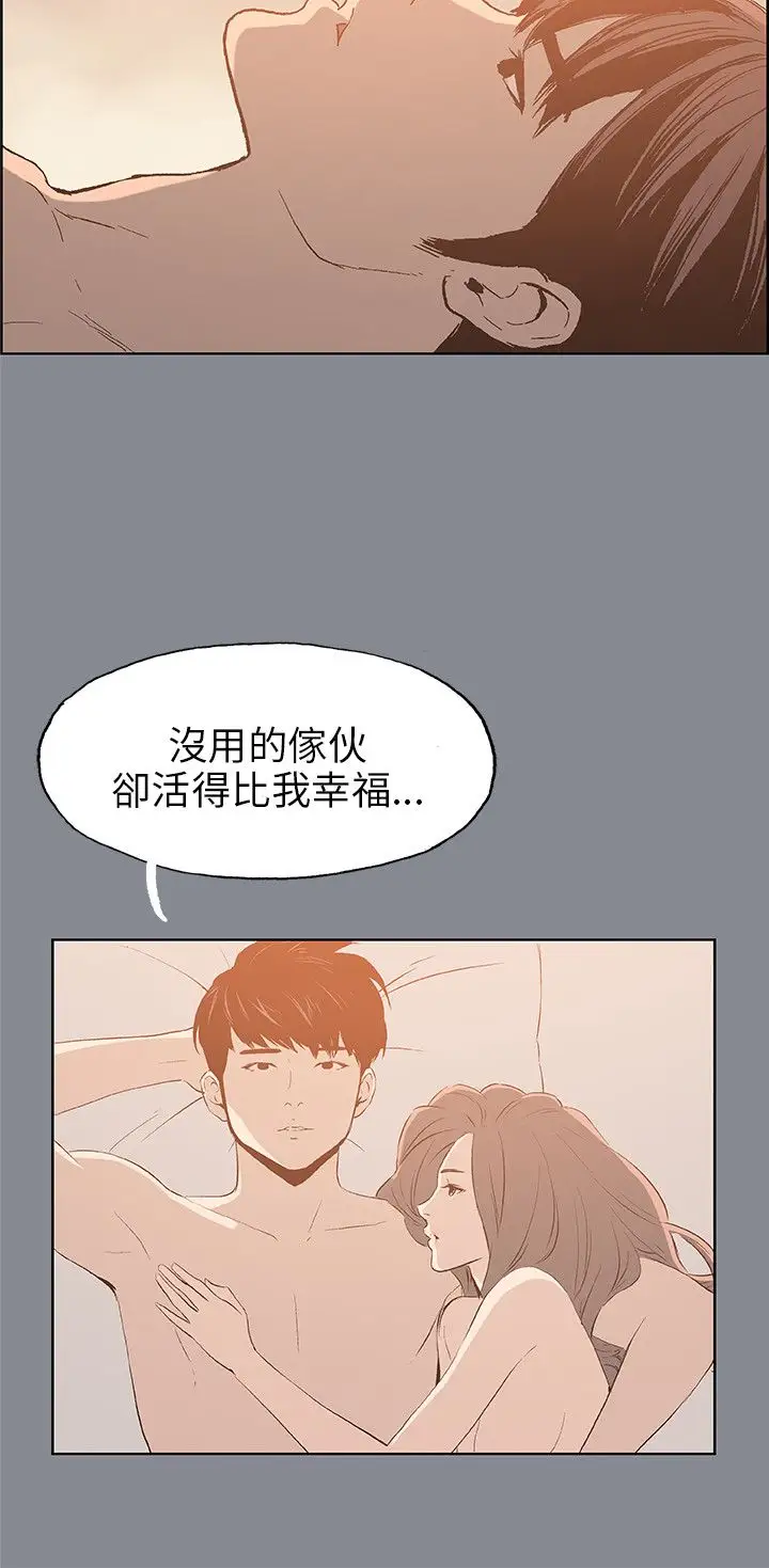 《愉快的旅行》漫画 第39话
