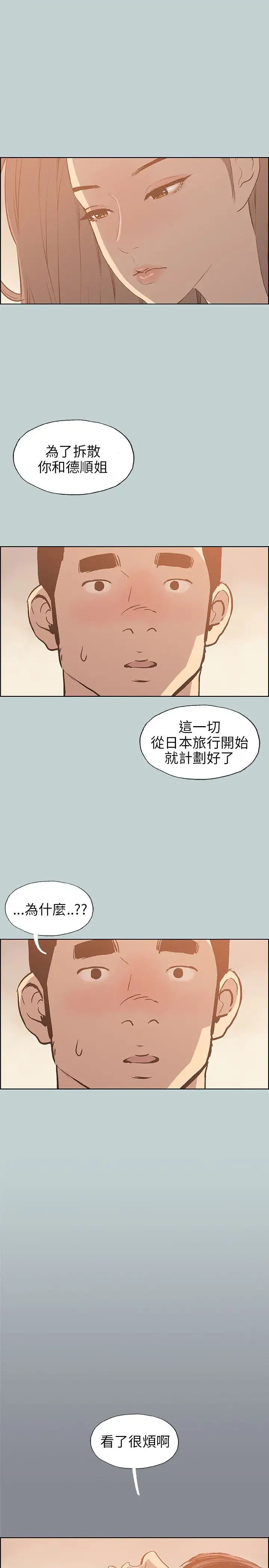《愉快的旅行》漫画 第39话