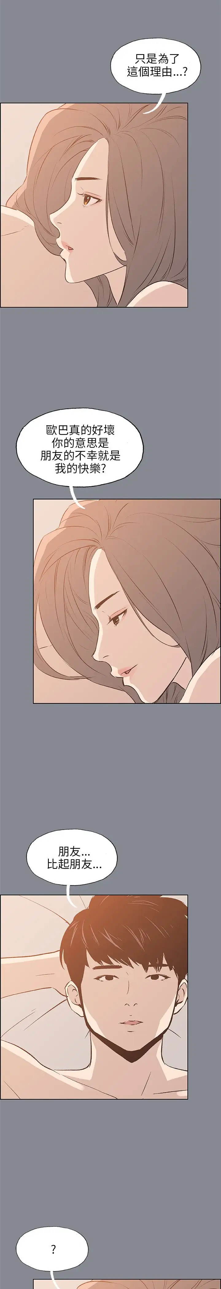 《愉快的旅行》漫画 第39话
