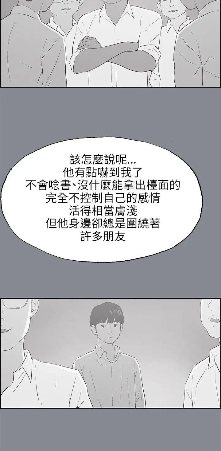 《愉快的旅行》漫画 第39话