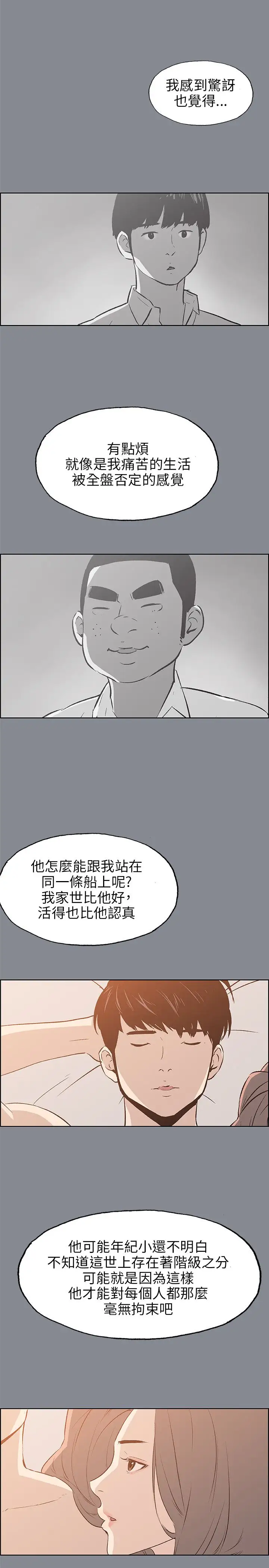 《愉快的旅行》漫画 第39话