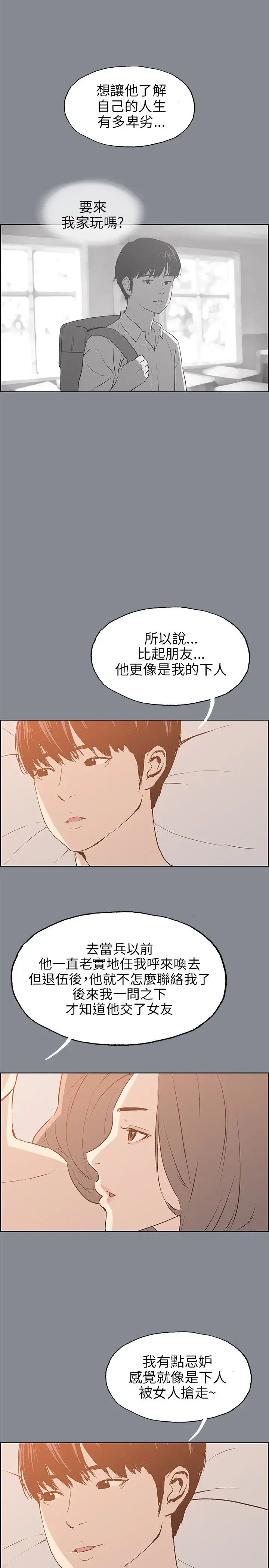 《愉快的旅行》漫画 第39话
