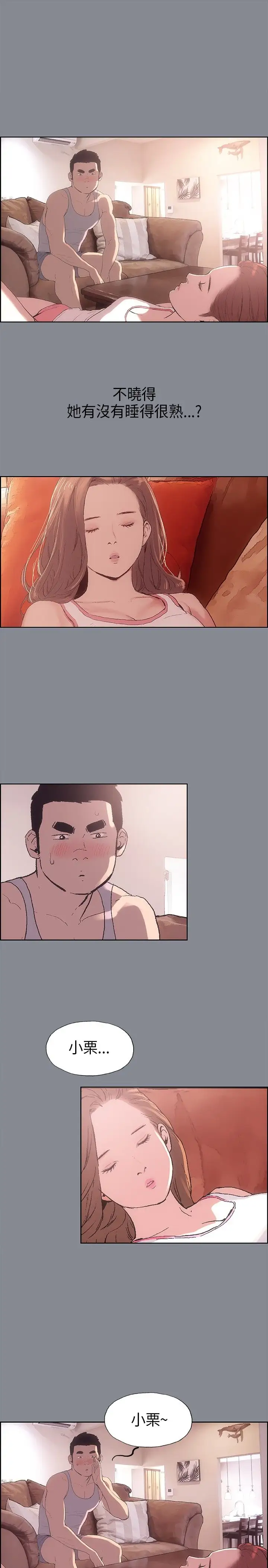 《愉快的旅行》漫画 第4话