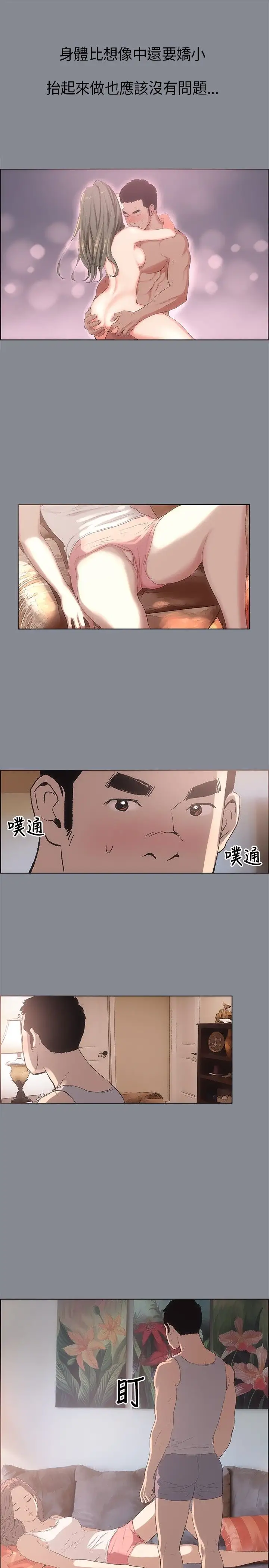 《愉快的旅行》漫画 第4话