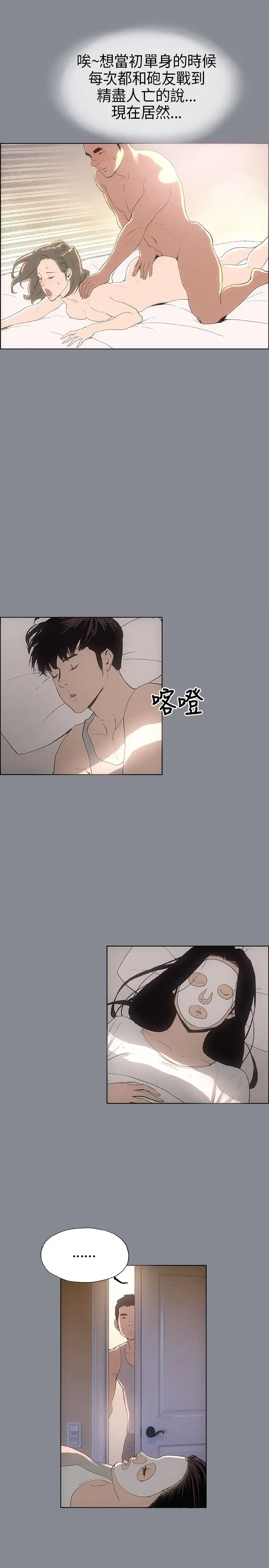 《愉快的旅行》漫画 第4话