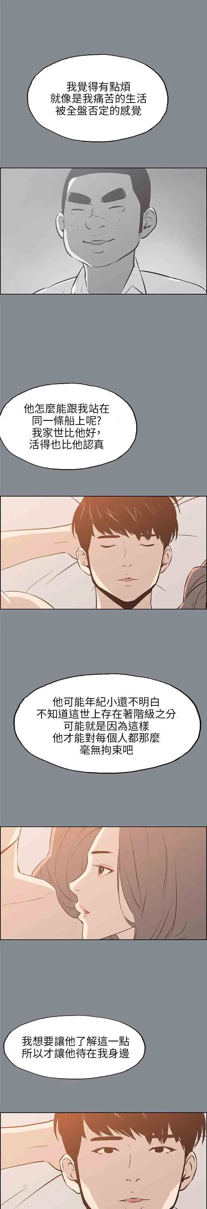 《愉快的旅行》漫画 第40话