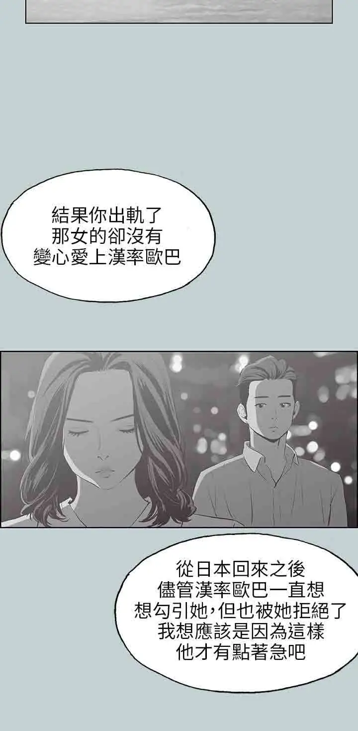 《愉快的旅行》漫画 第40话