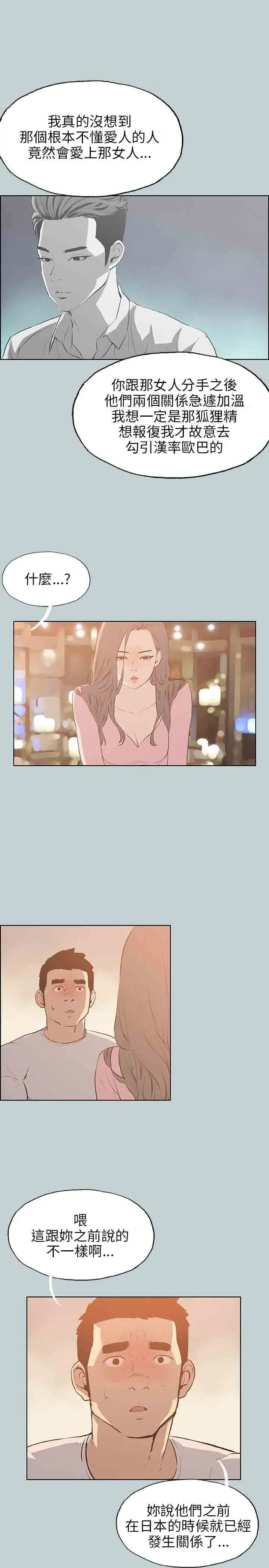 《愉快的旅行》漫画 第40话