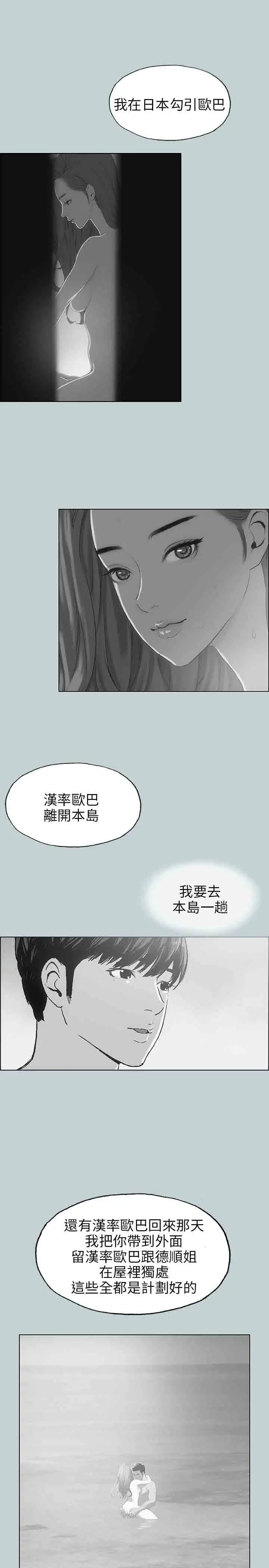 《愉快的旅行》漫画 第40话