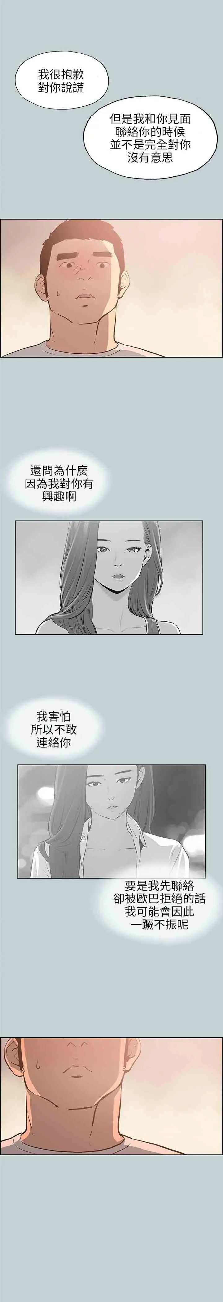 《愉快的旅行》漫画 第40话