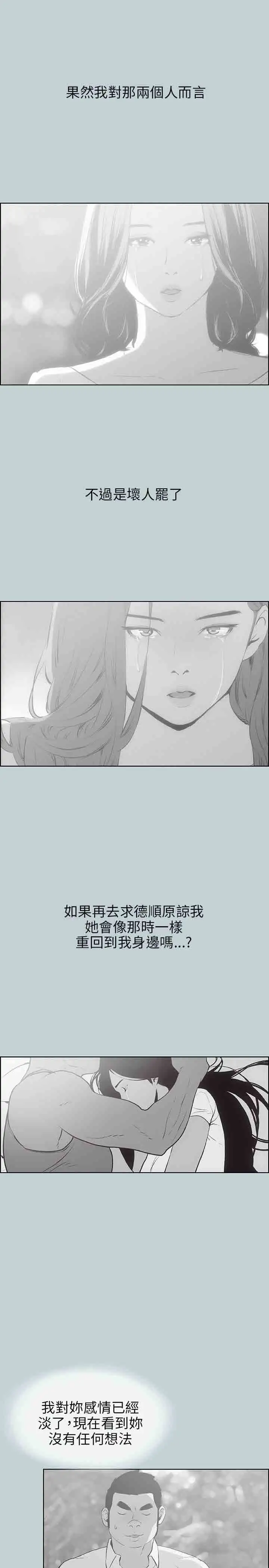 《愉快的旅行》漫画 第40话