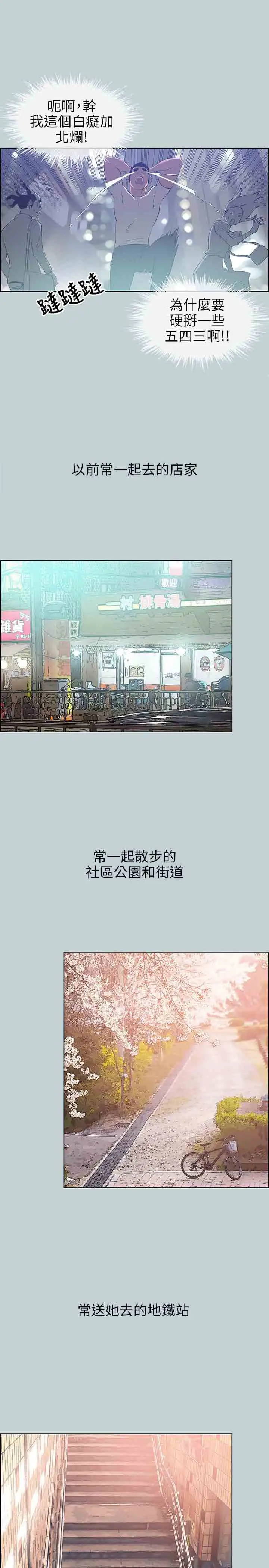 《愉快的旅行》漫画 第40话