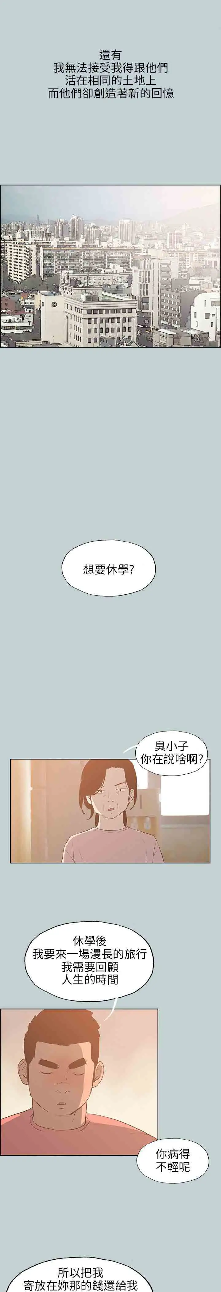 《愉快的旅行》漫画 第40话