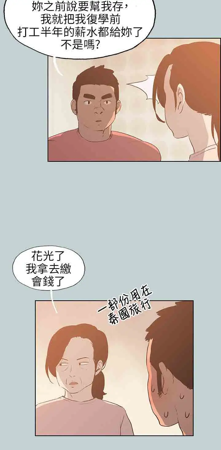 《愉快的旅行》漫画 第40话
