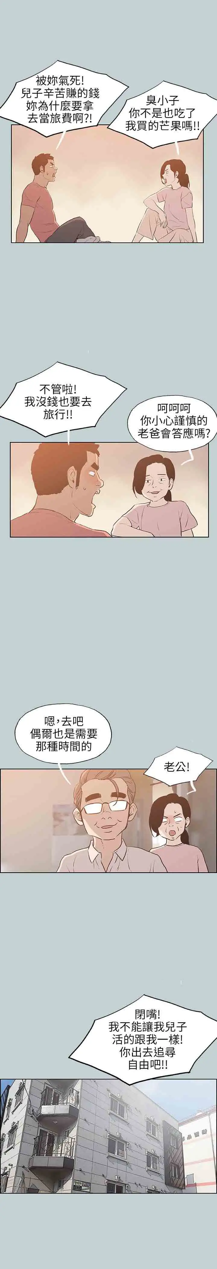 《愉快的旅行》漫画 第40话