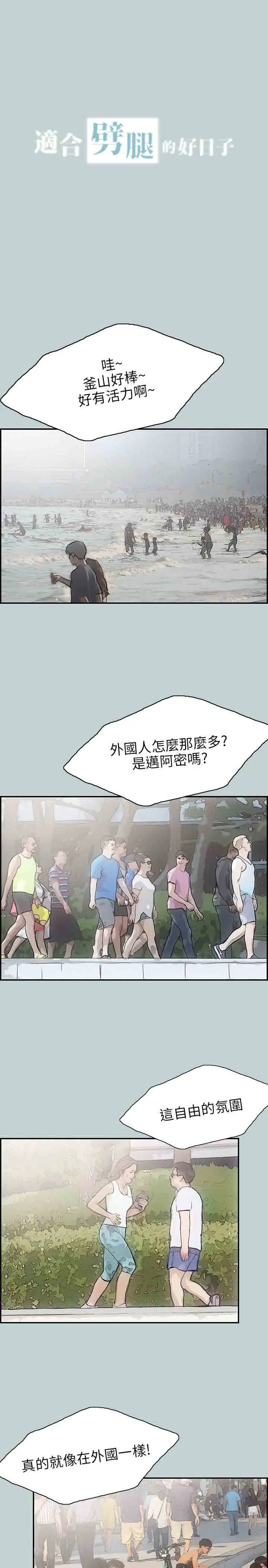 《愉快的旅行》漫画 第41话
