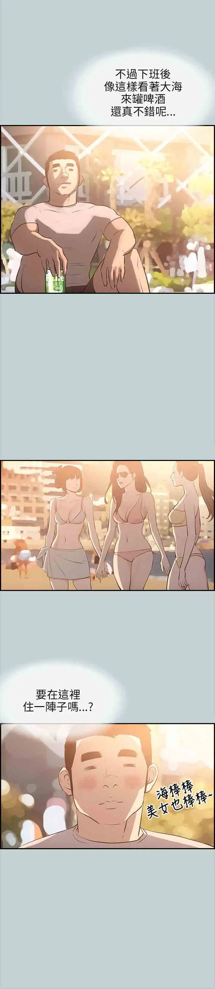 《愉快的旅行》漫画 第41话