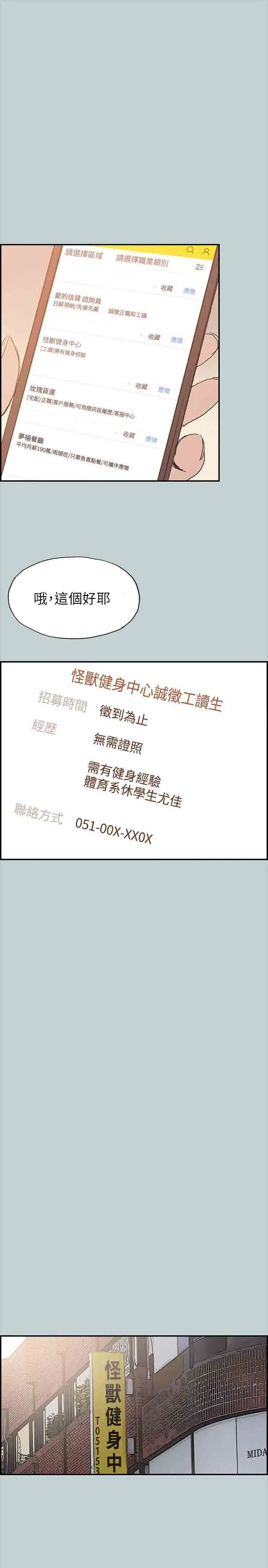 《愉快的旅行》漫画 第41话