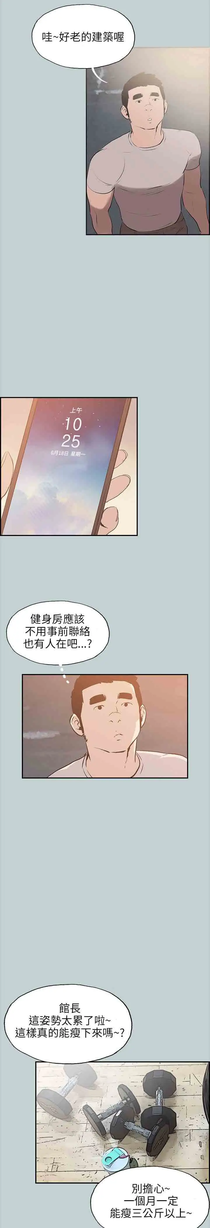 《愉快的旅行》漫画 第41话