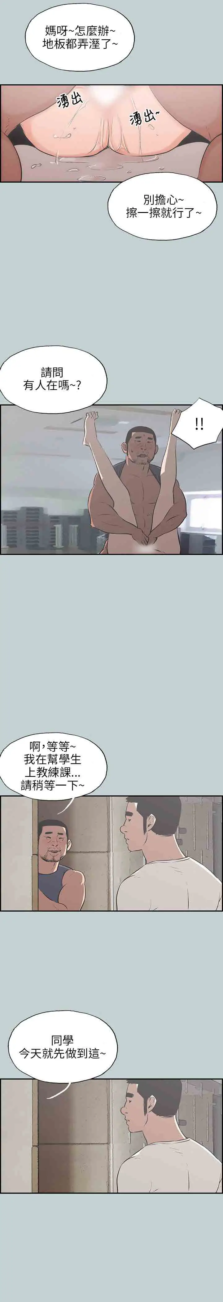 《愉快的旅行》漫画 第41话